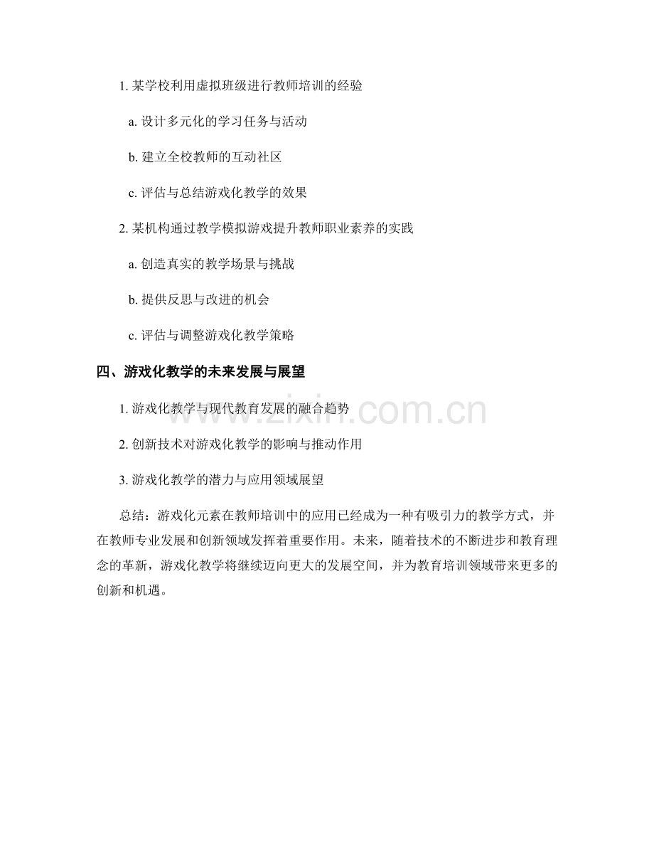 教师培训：在教学中应用游戏化元素.docx_第2页