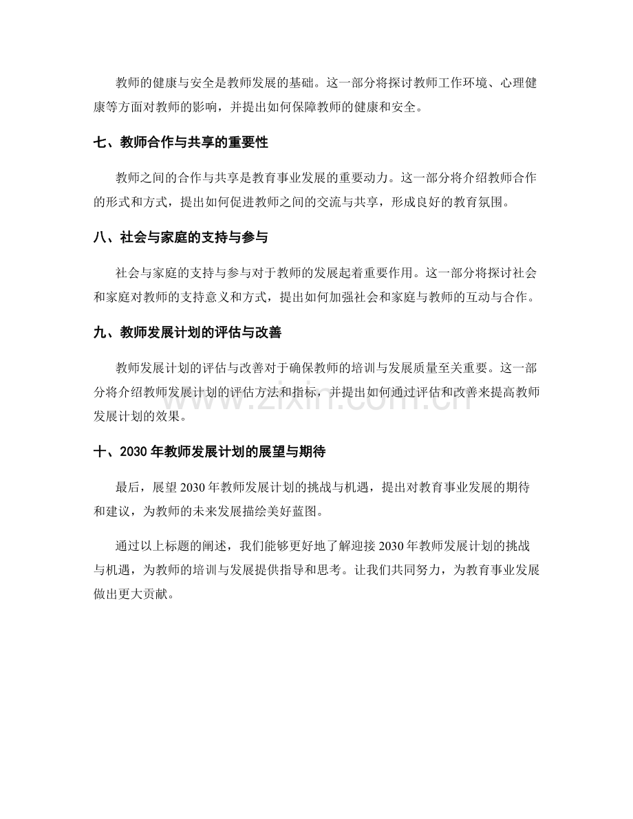 迎接2030年教师发展计划的挑战与机遇.docx_第2页