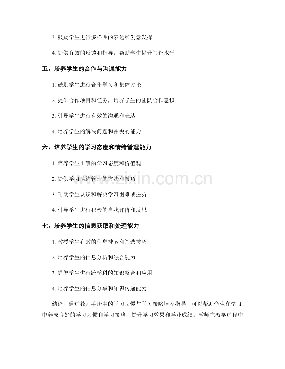 教师手册中的学习习惯与学习策略培养指导.docx_第2页