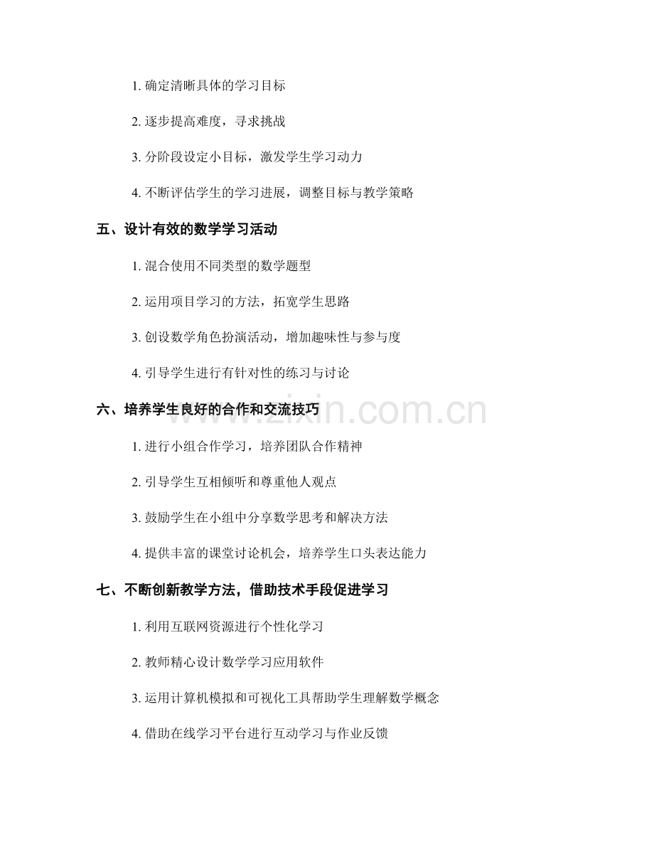 教师发展计划：培养学生数学推理与解决问题能力.docx_第2页