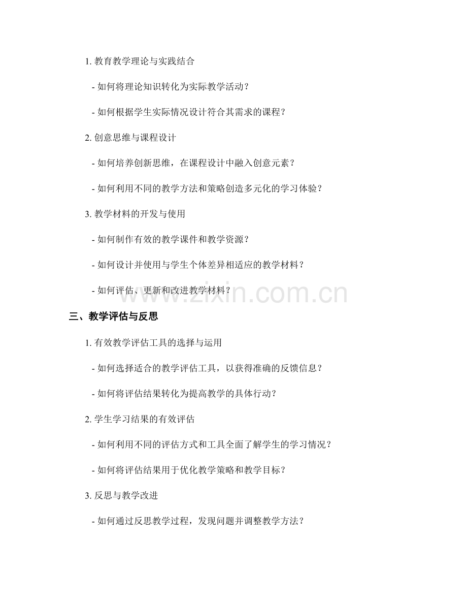 提升教师教学研究能力的专业培训资料.docx_第2页