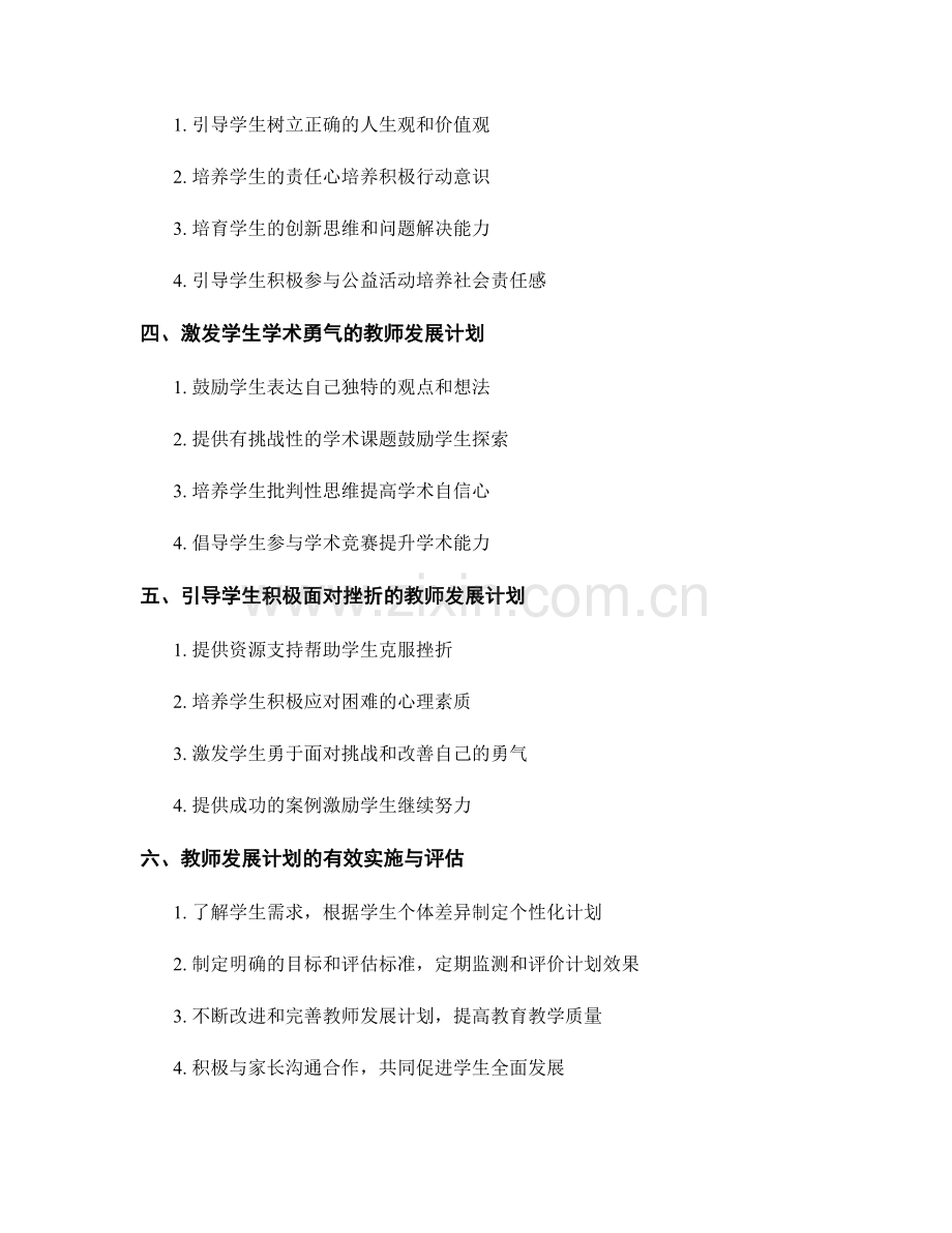 教师发展计划：引导学生养成良好的学习习惯和个人品质.docx_第2页