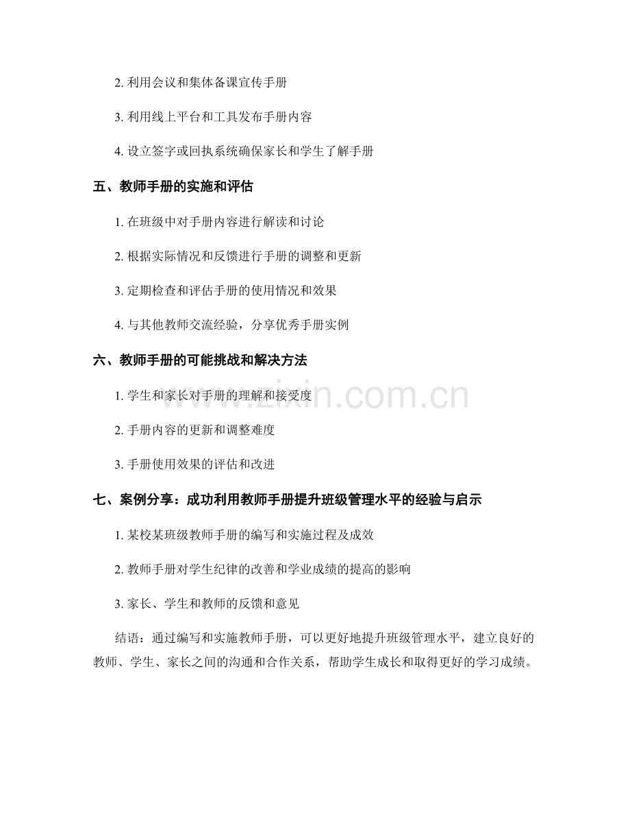 如何利用教师手册提升班级管理水平.docx_第2页