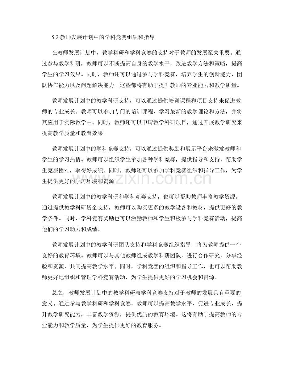 教师发展计划中的教学科研与学科竞赛支持.docx_第2页