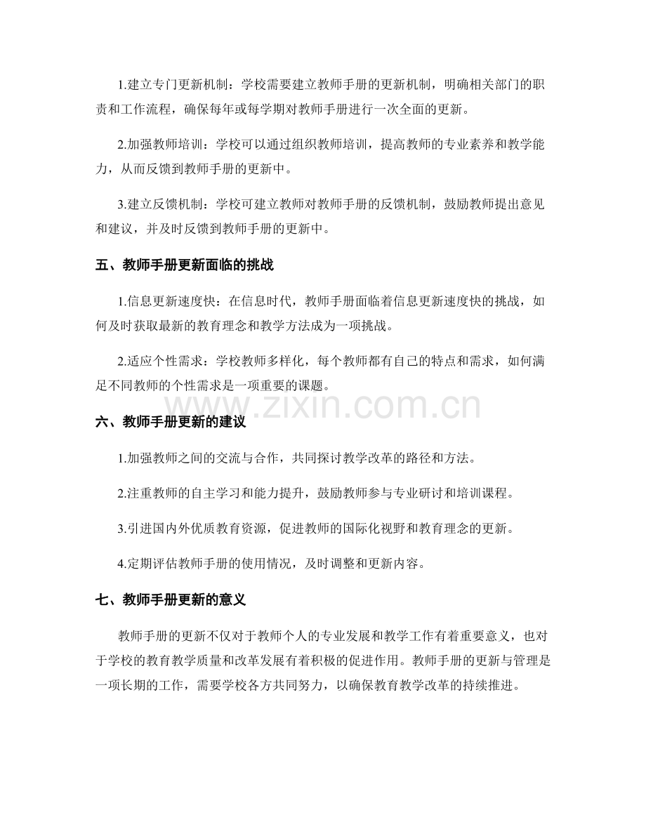 教师手册的更新与管理.docx_第2页