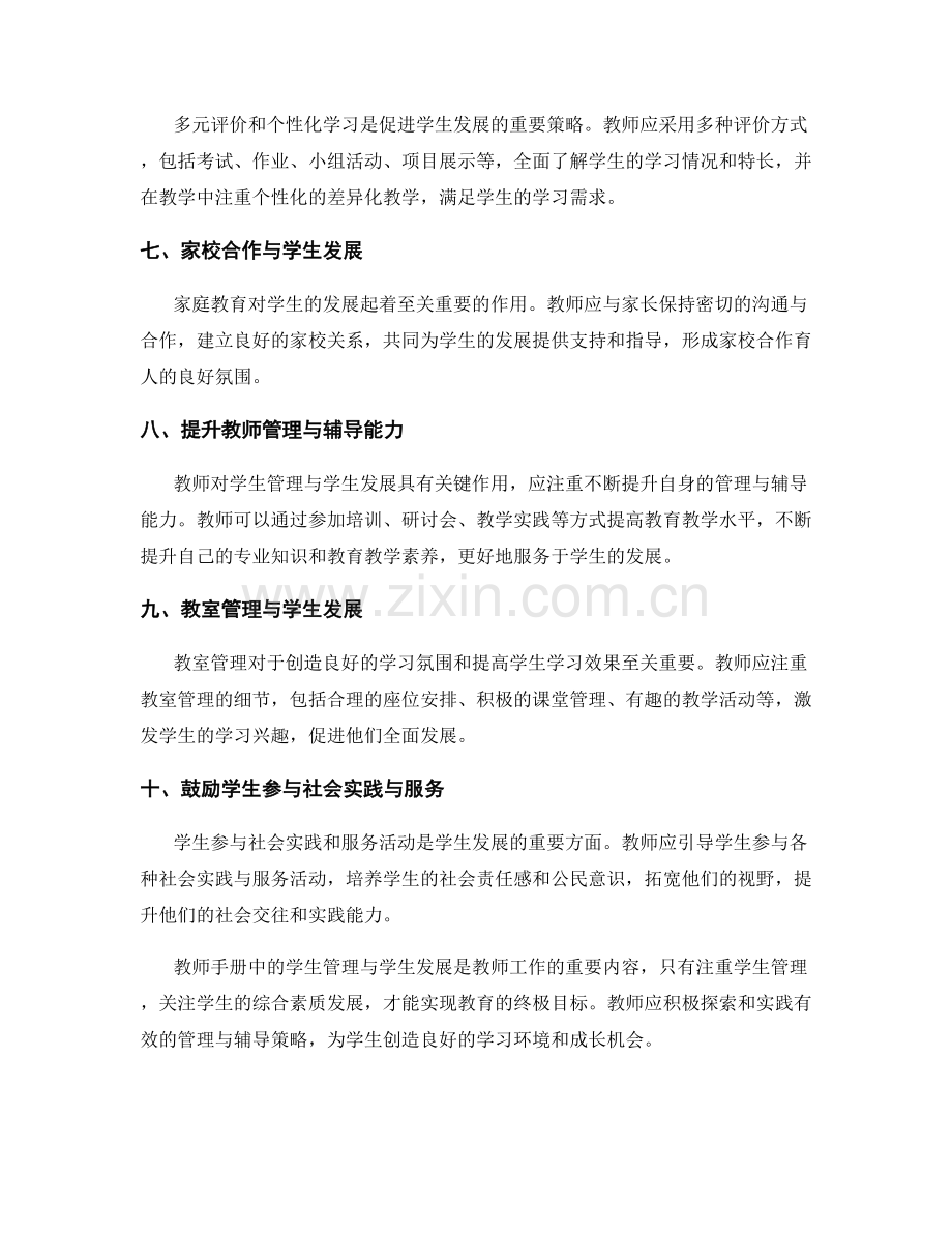 教师手册中的学生管理与学生发展.docx_第2页