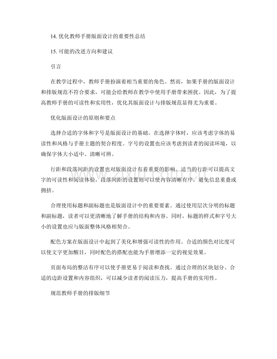 优化教师手册的版面设计与排版规范.docx_第2页