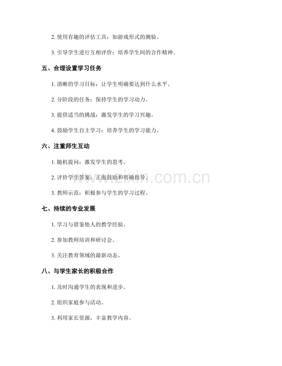 教师手册实用技巧：提高学生参与度.docx_第2页