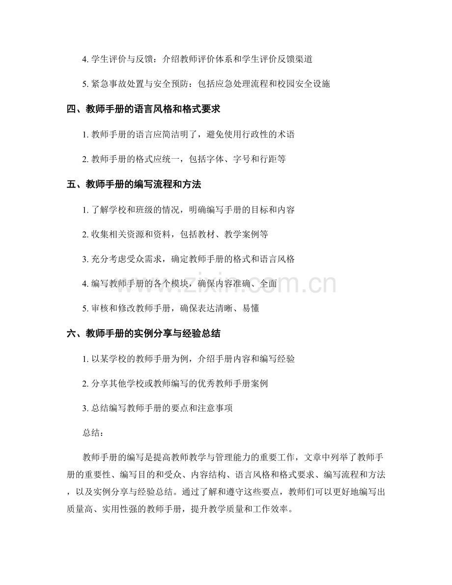 教师手册编写要点与实例分享.docx_第2页