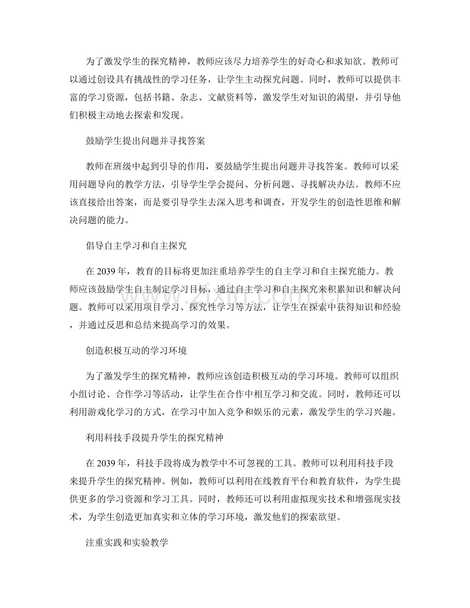 2039年教师手册：激发学生探究精神的实用方法.docx_第2页