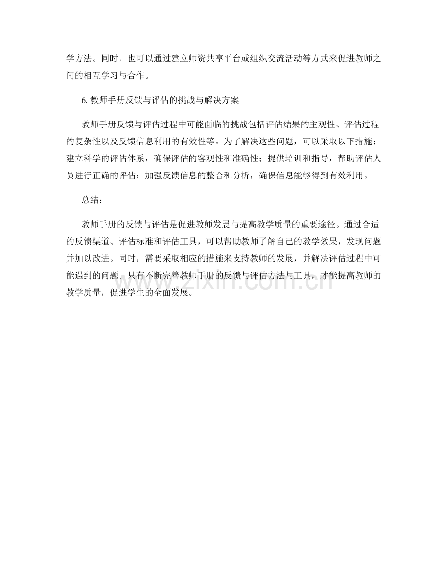 教师手册的反馈与评估方法与工具.docx_第2页