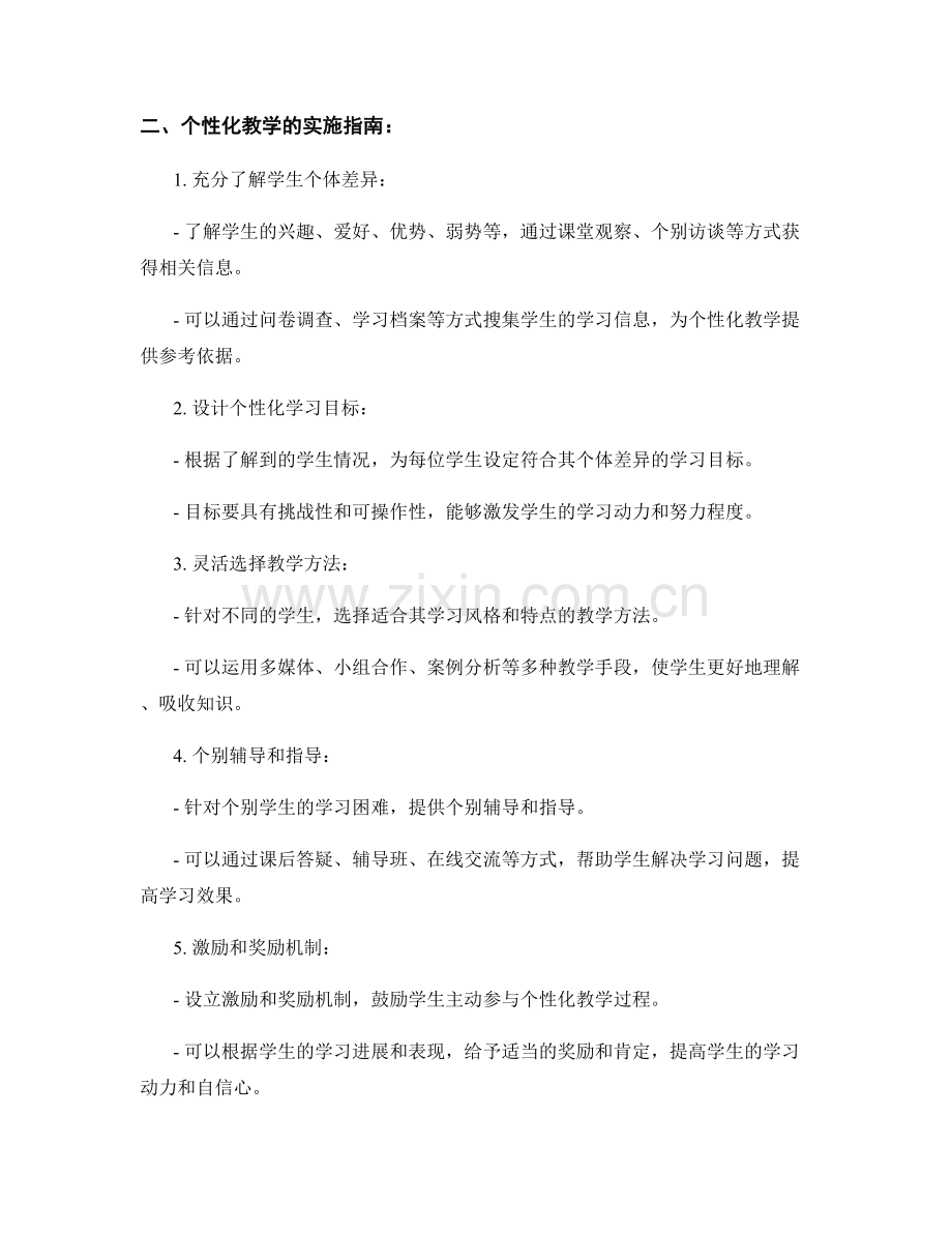 教师手册：个性化教学策略与实施指南.docx_第2页