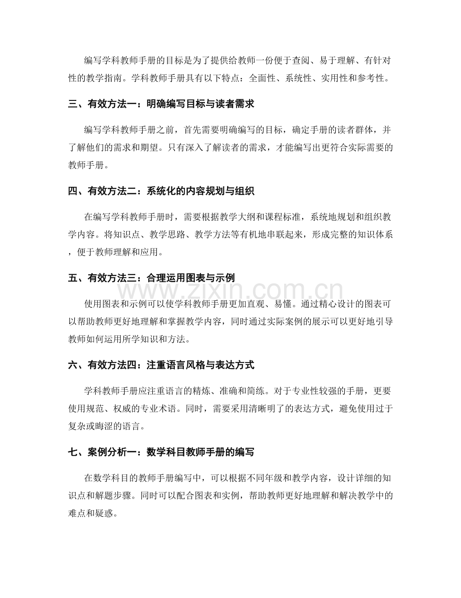 学科教师手册的编写中的有效方法与案例分析.docx_第2页