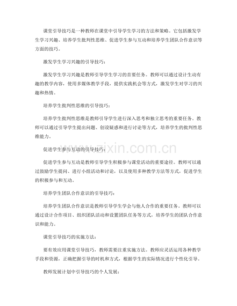 课堂引导技巧在教师发展计划中的应用.docx_第2页