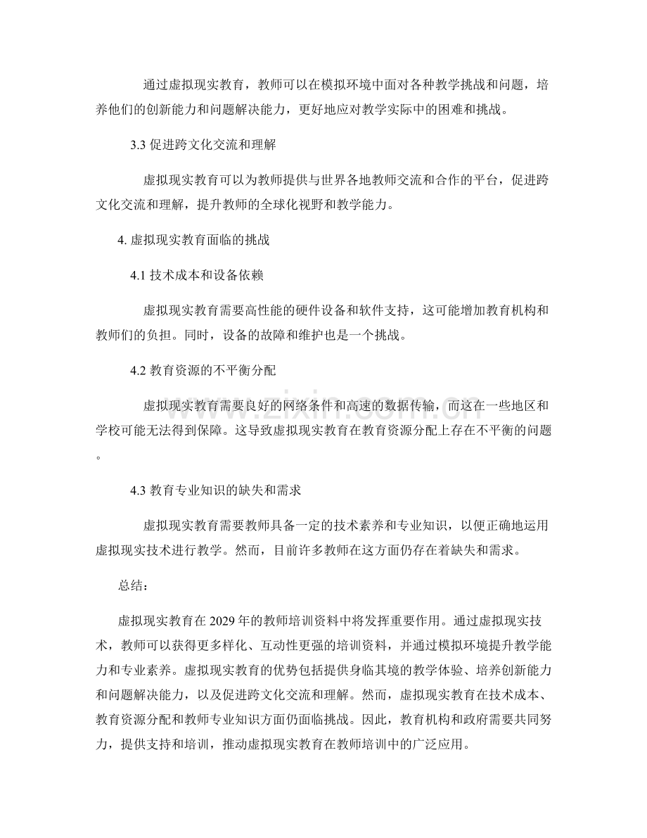 2029年教师培训资料展望：虚拟现实教育.docx_第2页