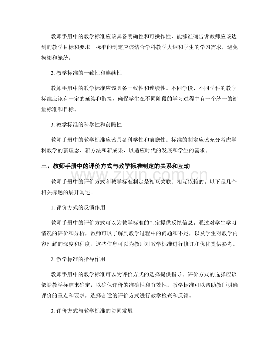 教师手册中的评价方式与教学标准制定.docx_第2页