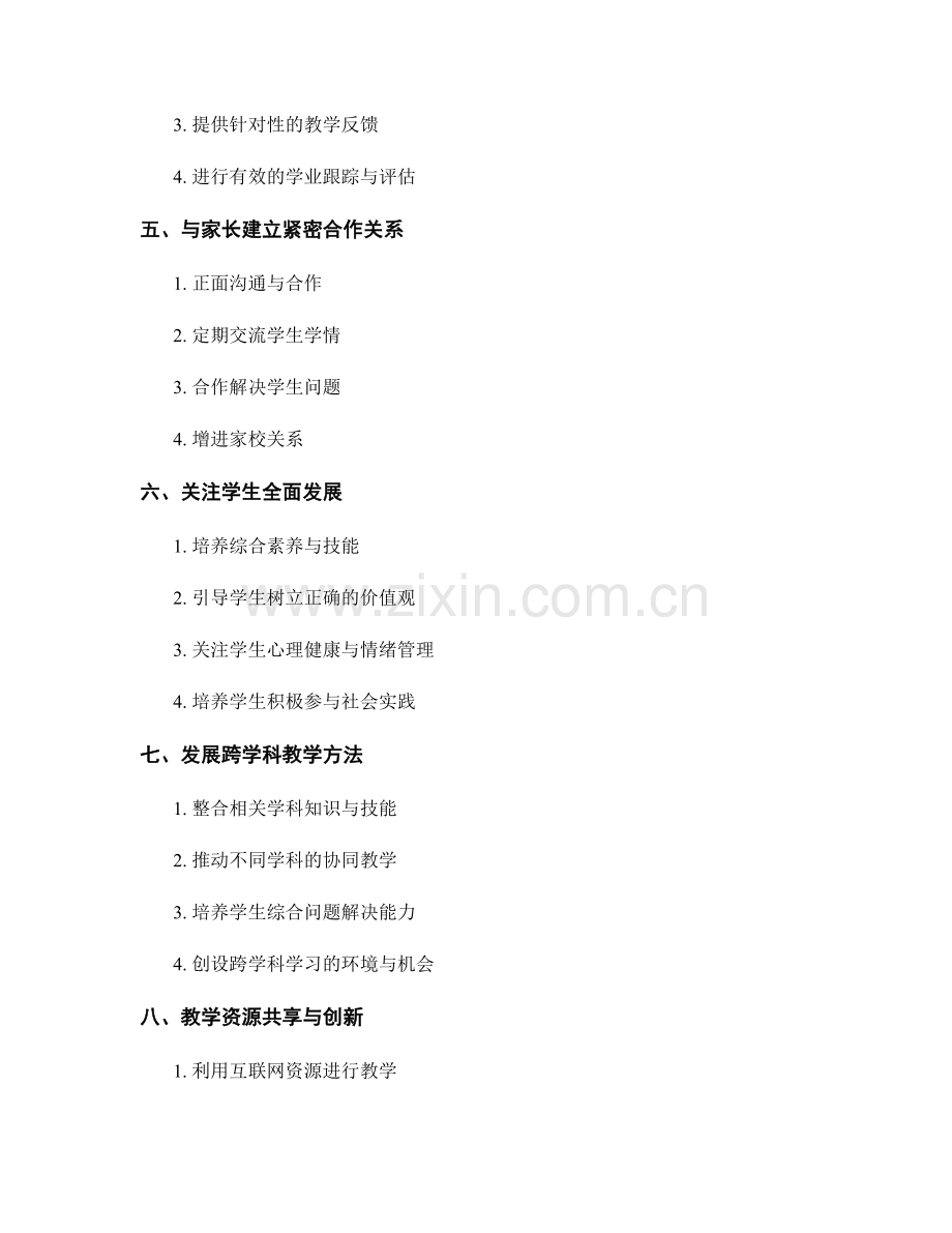 提升教学效果的教师发展计划实操指南.docx_第2页