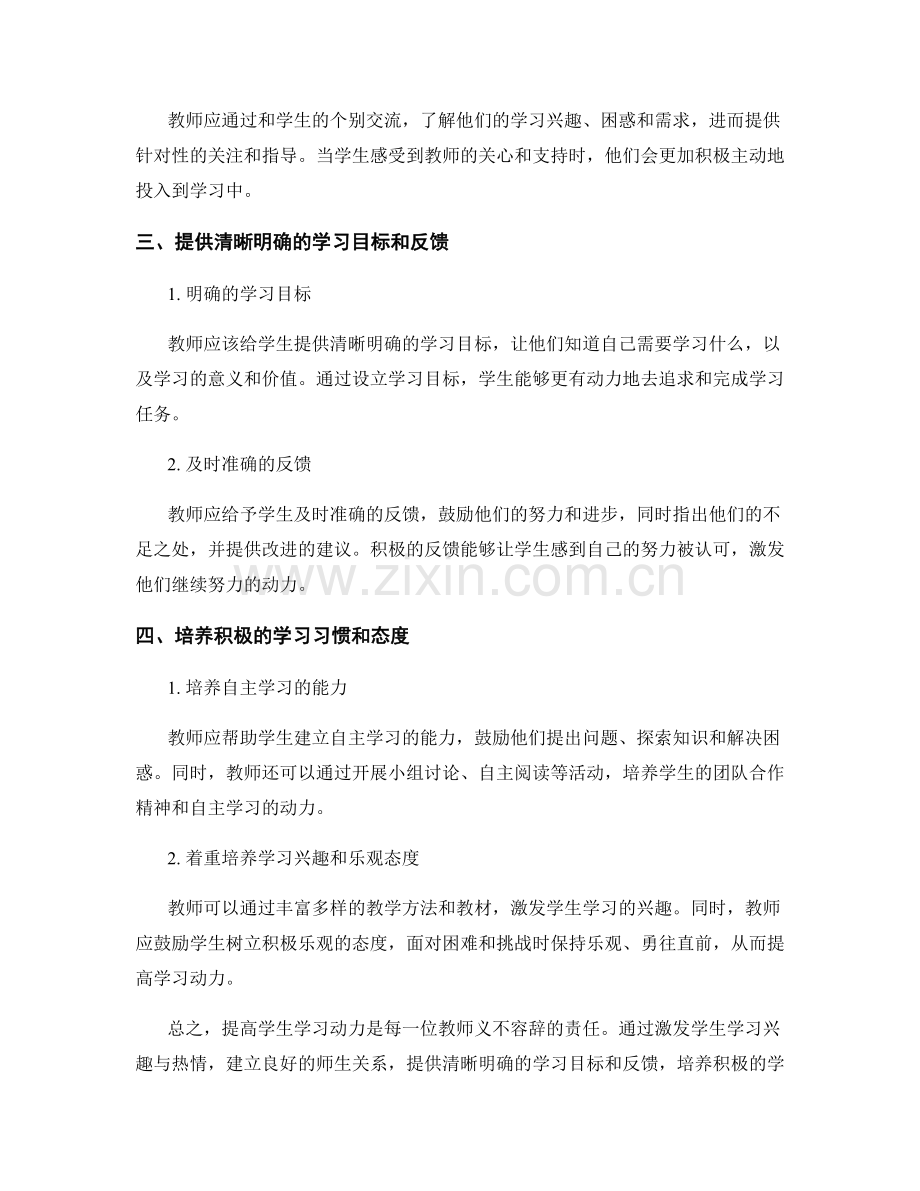 教师手册：提高学生学习动力的有效策略与方法.docx_第2页