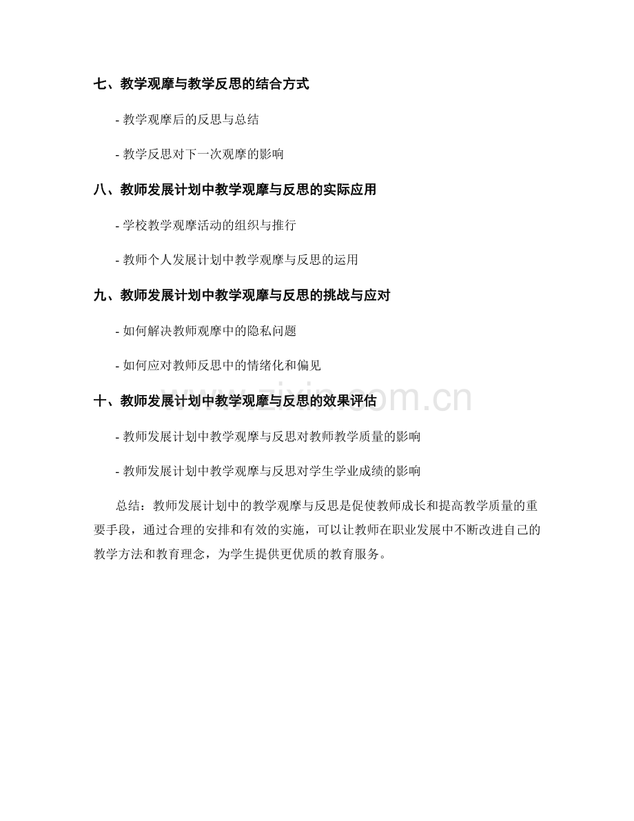 教师发展计划中的教学观摩与反思.docx_第2页