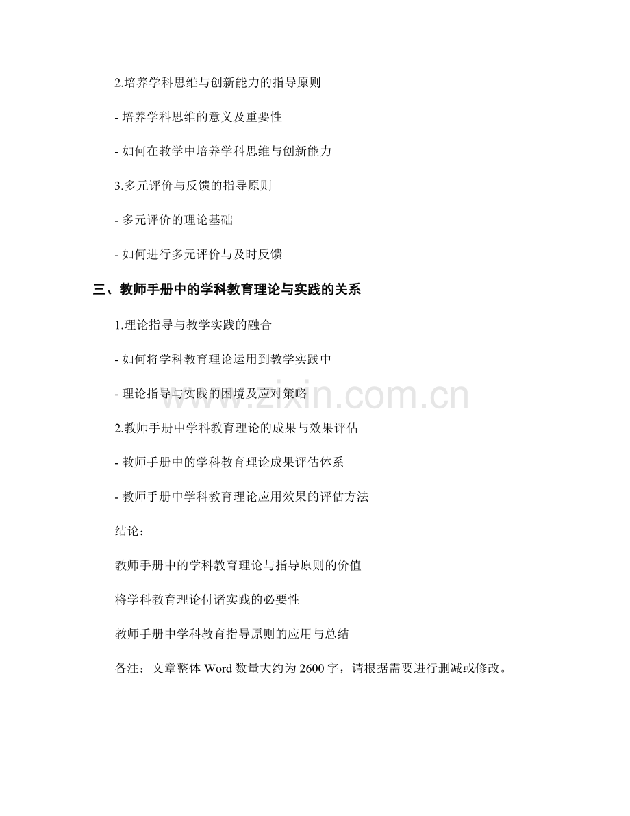 教师手册中的学科教育理论与指导原则.docx_第2页