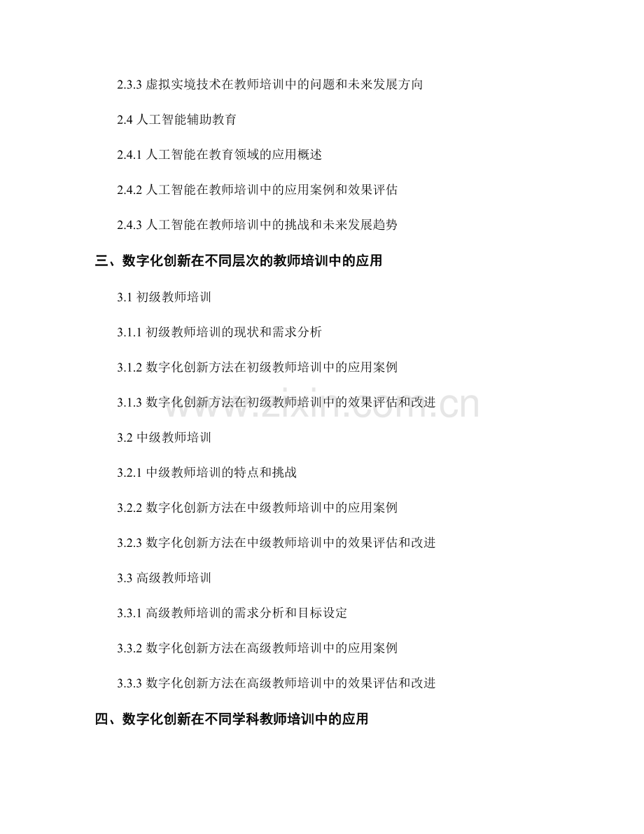 教师培训资料的数字化创新：方法与工具介绍.docx_第2页