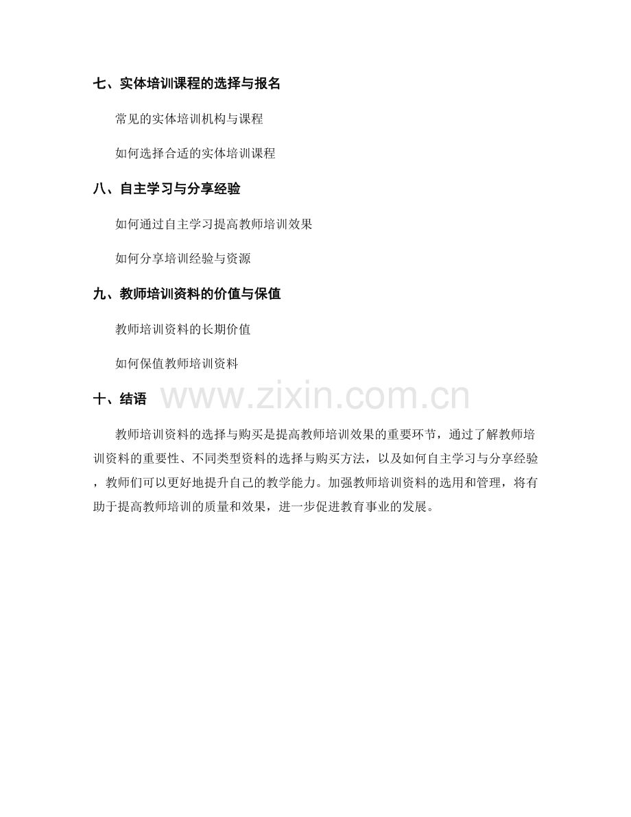 2022年度教师培训资料选购指南.docx_第2页