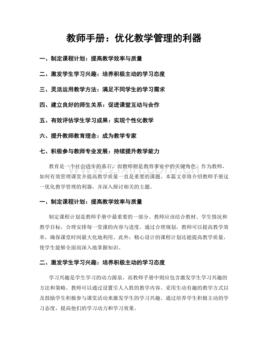 教师手册：优化教学管理的利器.docx_第1页