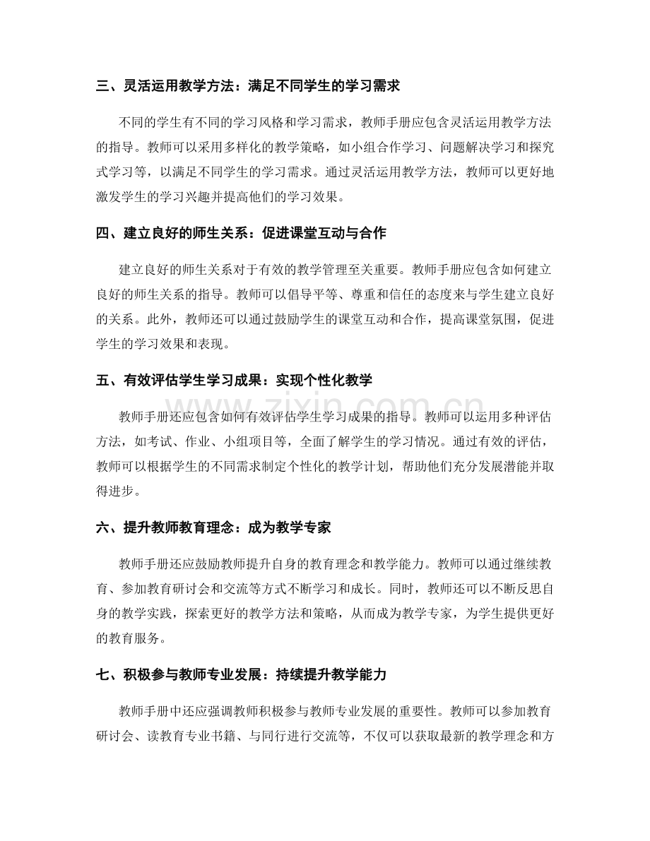 教师手册：优化教学管理的利器.docx_第2页