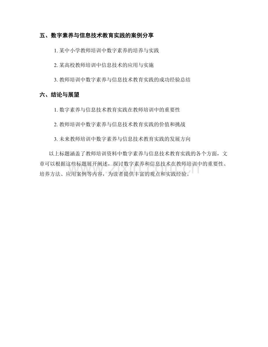 教师培训资料中的数字素养与信息技术教育实践.docx_第2页