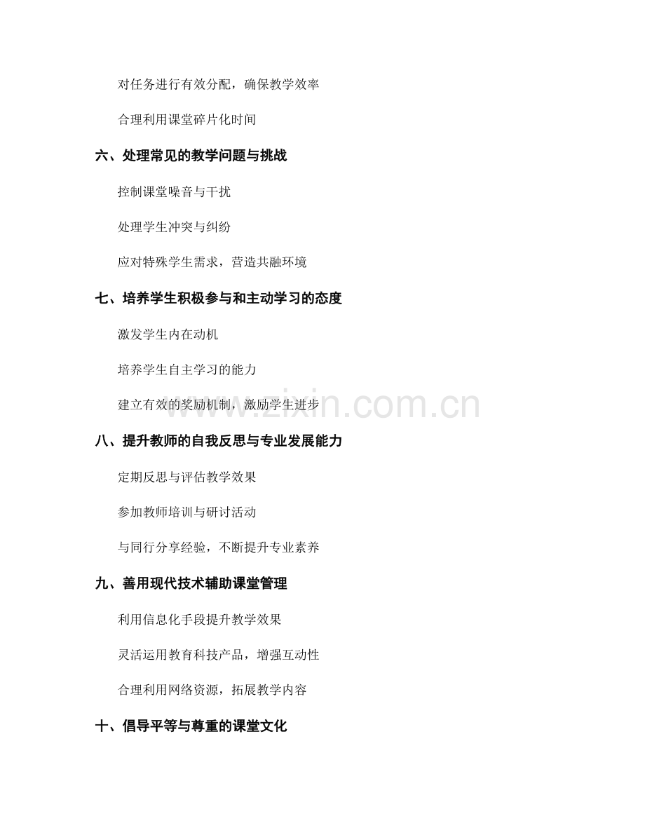 教师手册：提升课堂管理技巧.docx_第2页