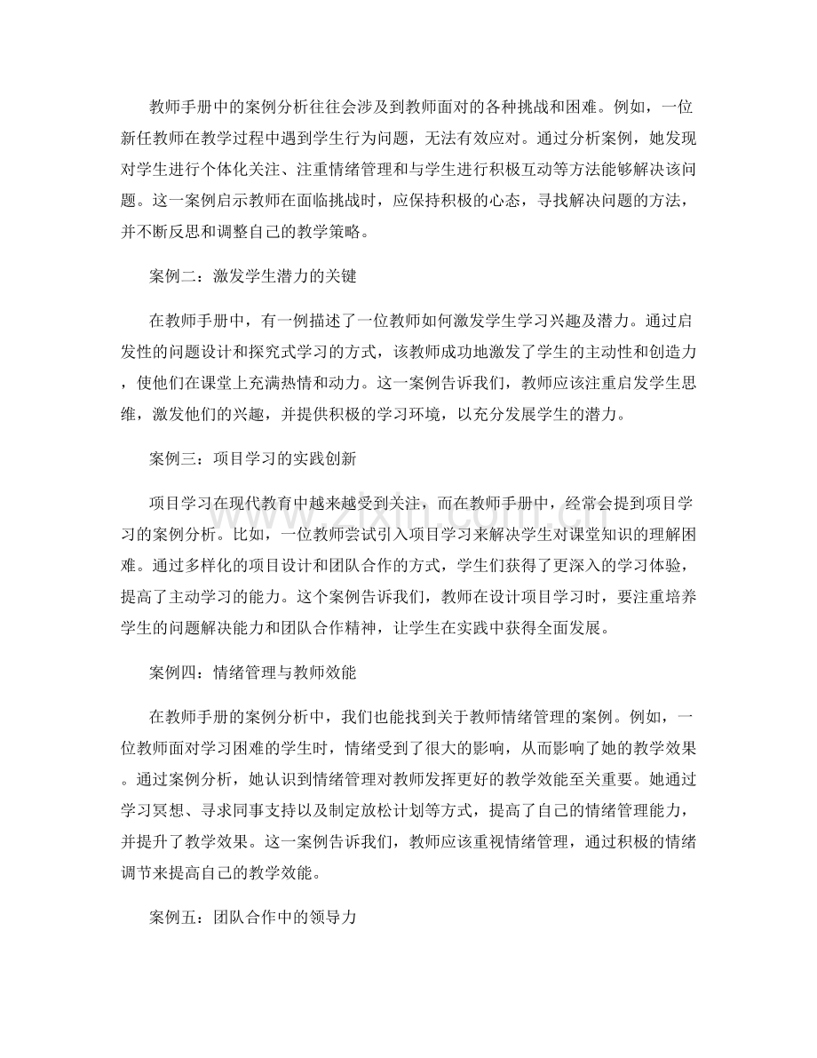 教师手册中的案例分析对教师发展的启示.docx_第2页