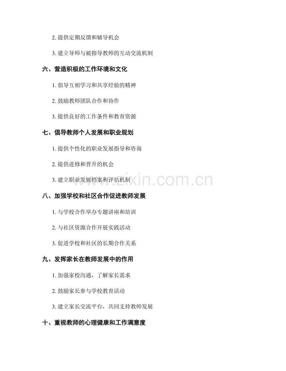 教师发展计划的关键策略与方法.docx_第2页