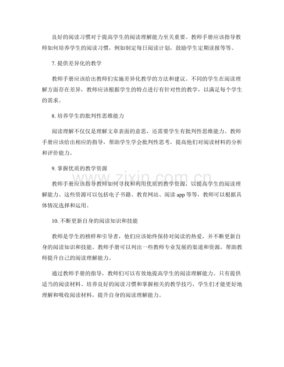 教师手册指导：提高学生阅读理解能力.docx_第2页