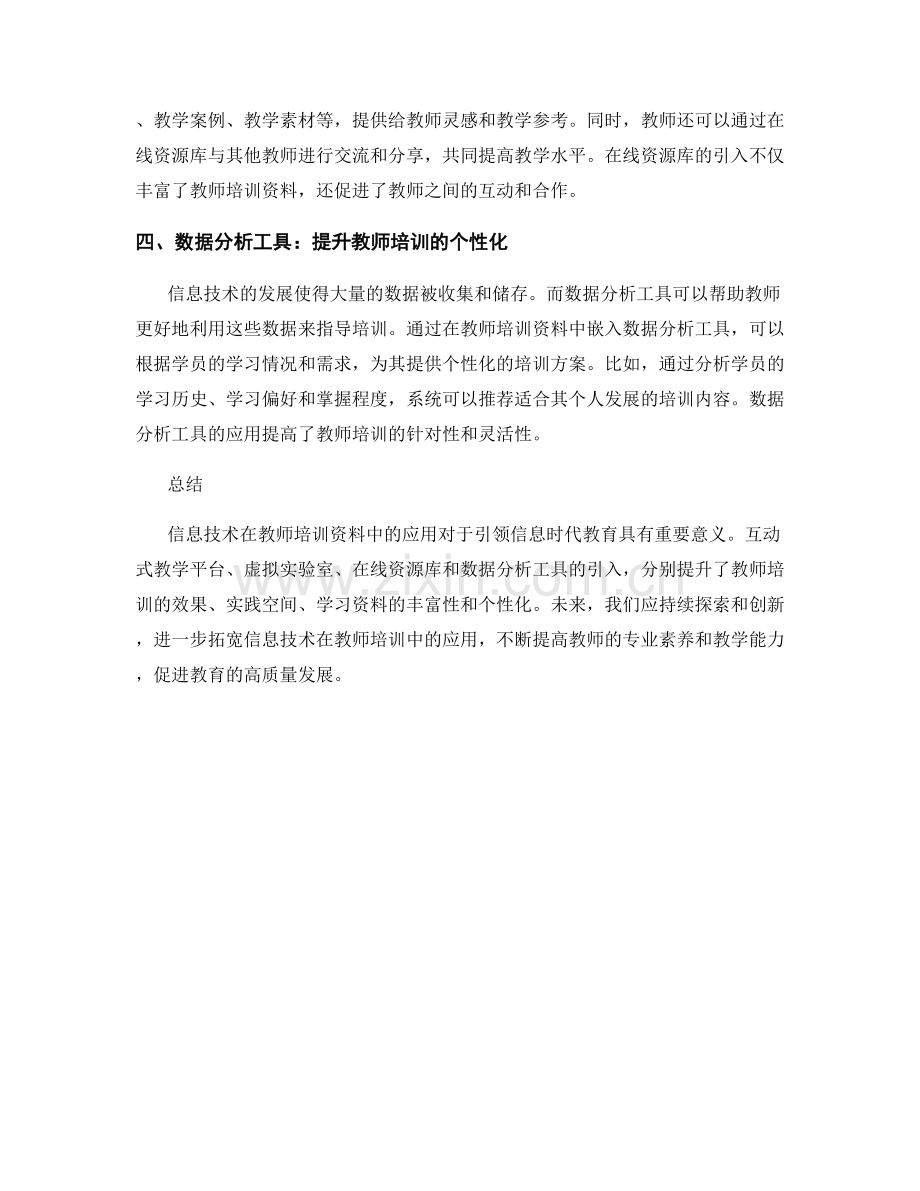 引领信息时代教育：教师培训资料中的信息技术应用.docx_第2页