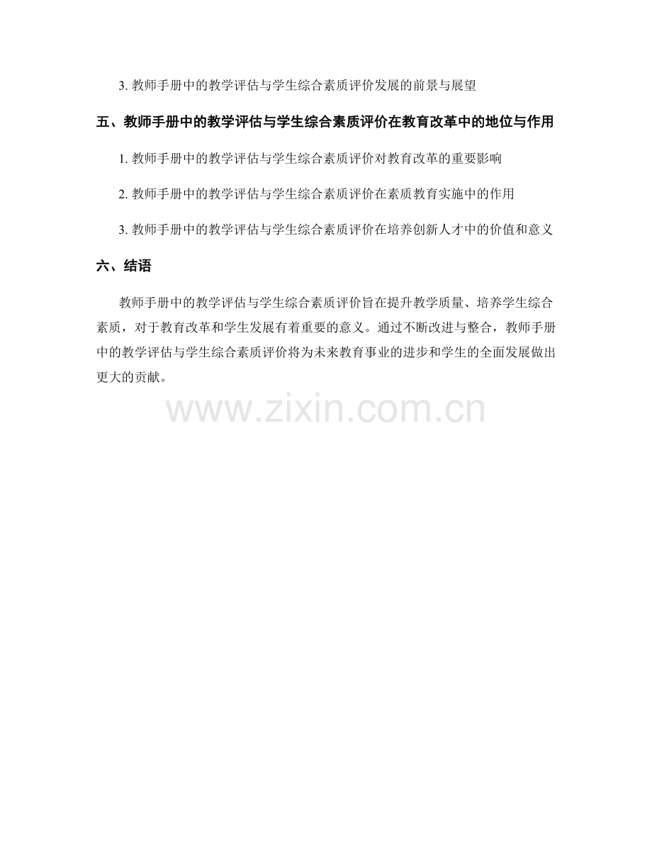 教师手册中的教学评估与学生综合素质评.docx_第2页