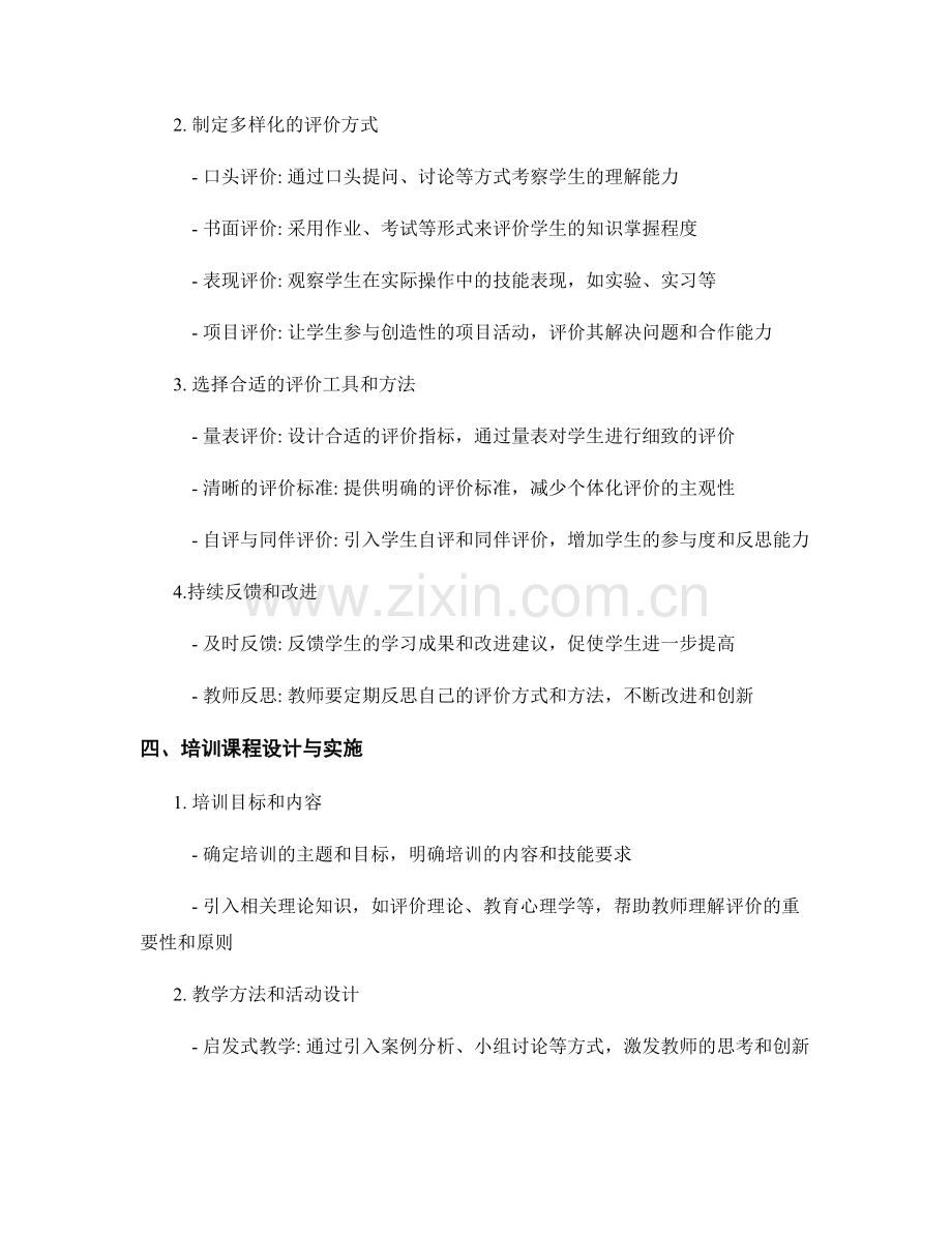 制定有效的学习评价方法：教师培训资料.docx_第2页