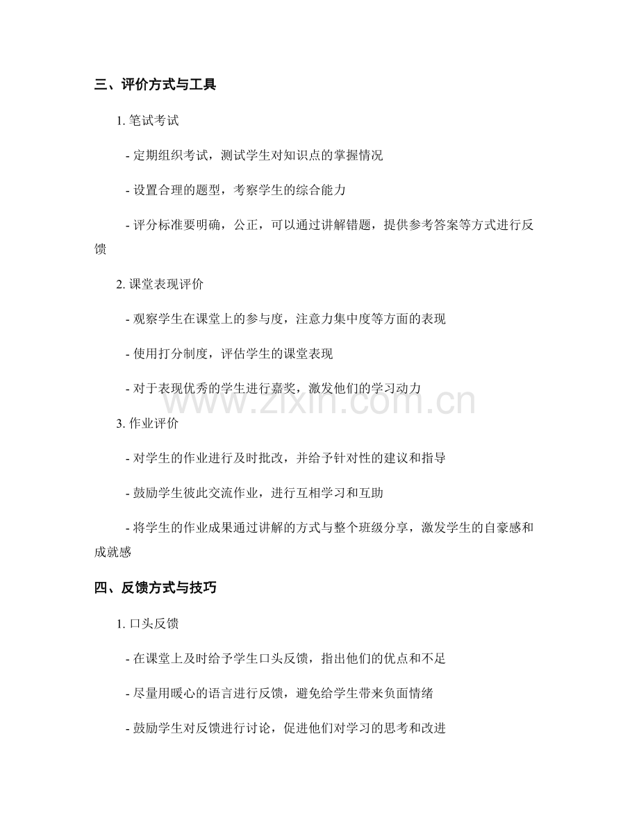 教师手册：有效运用评价与反馈提升学生成绩.docx_第2页