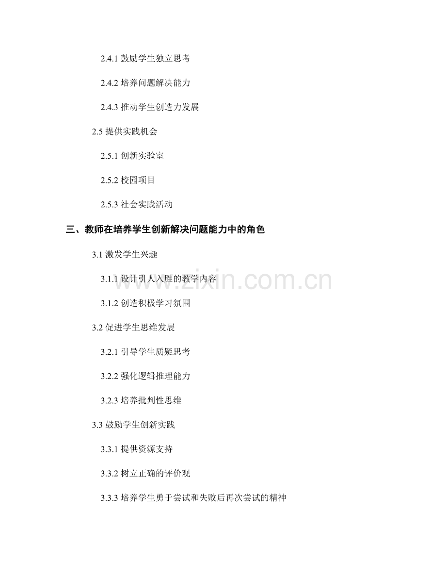 教师手册：培养学生的创新解决问题的能力.docx_第2页