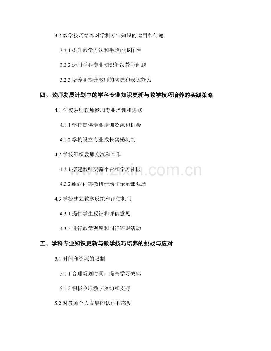 教师发展计划中的学科专业知识更新与教学技巧培养.docx_第2页