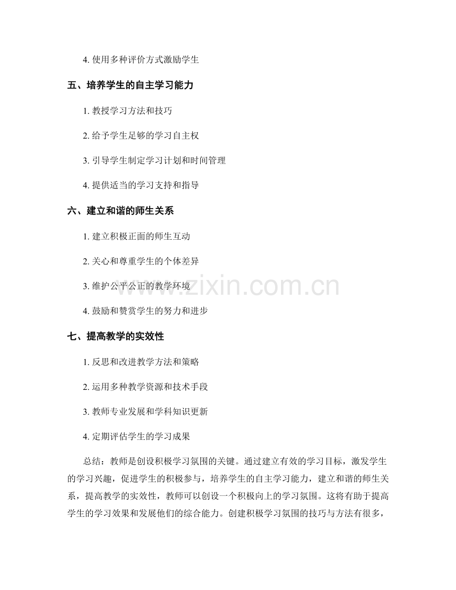 教师手册：创设积极学习氛围的技巧与方法.docx_第2页