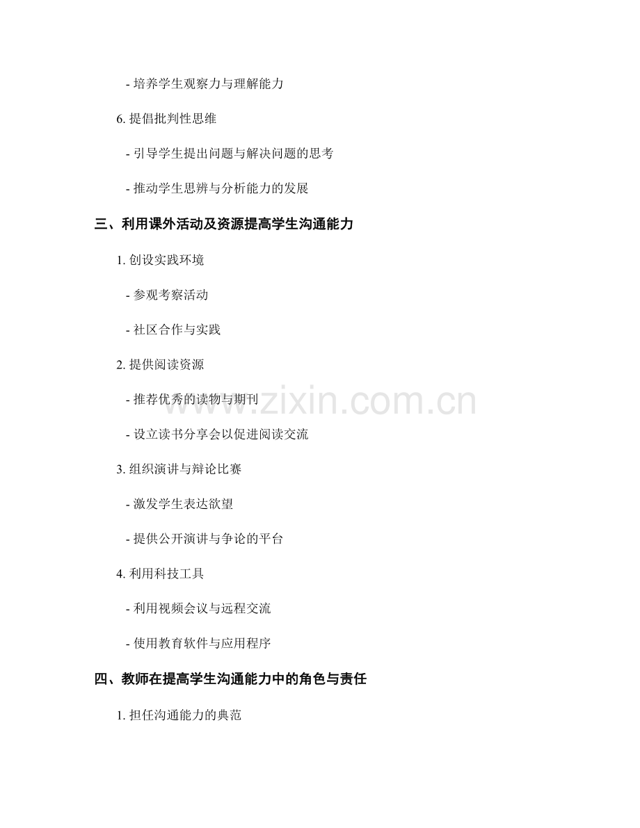 教师手册：提高学生沟通能力的教学方法.docx_第2页