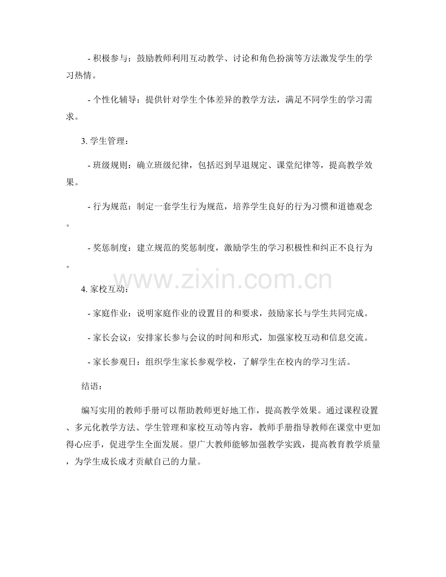 实用的教师手册指南.docx_第2页