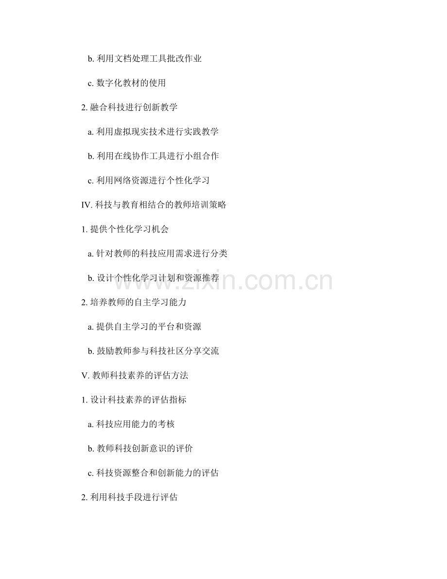 融合科技和教育的教师培训资料.docx_第2页