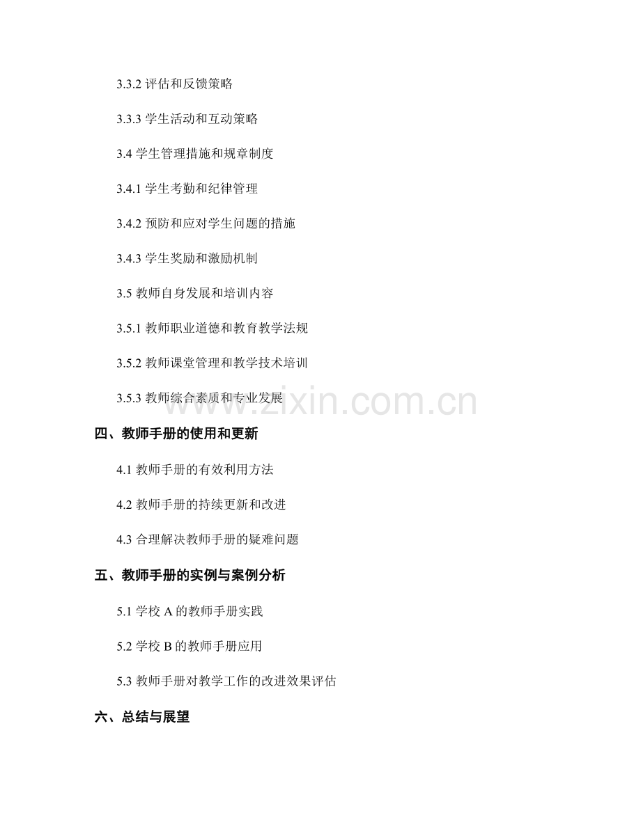 教师手册：全面指南助力教育教学工作.docx_第2页