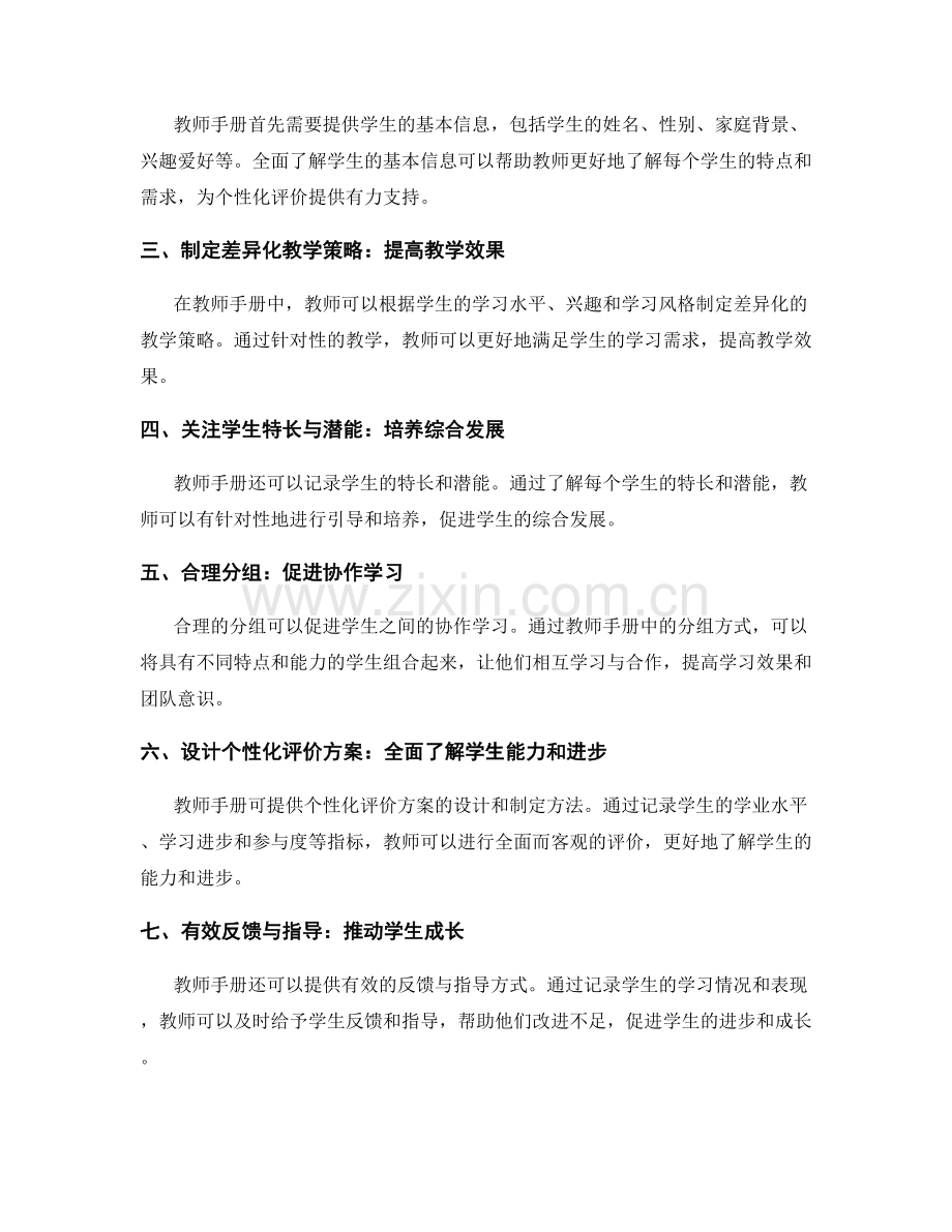 教师手册：实现班级个性化评价的有效工具.docx_第2页