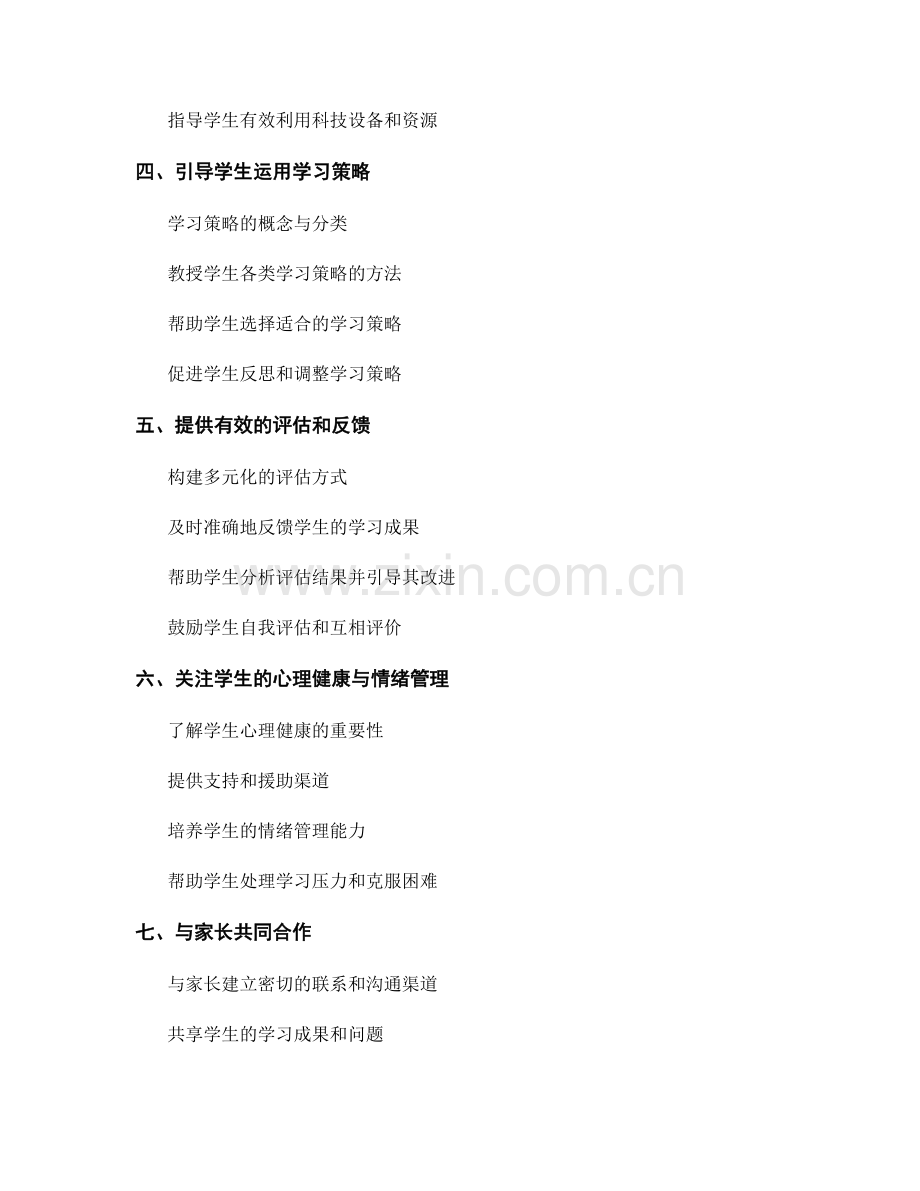 教师手册指南：提高学生的学习方法与学习策略.docx_第2页