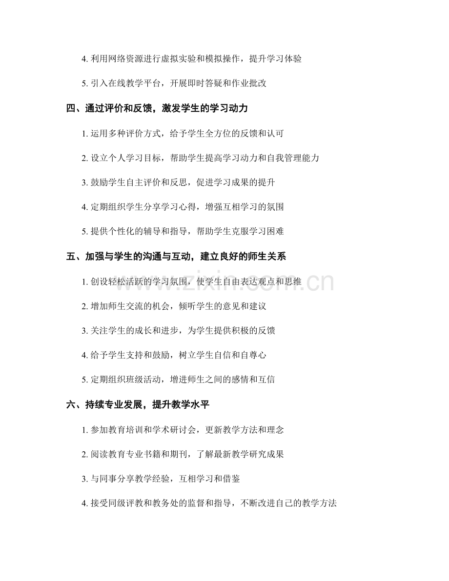 教师手册：运用多元化教学策略促进学生参与.docx_第2页