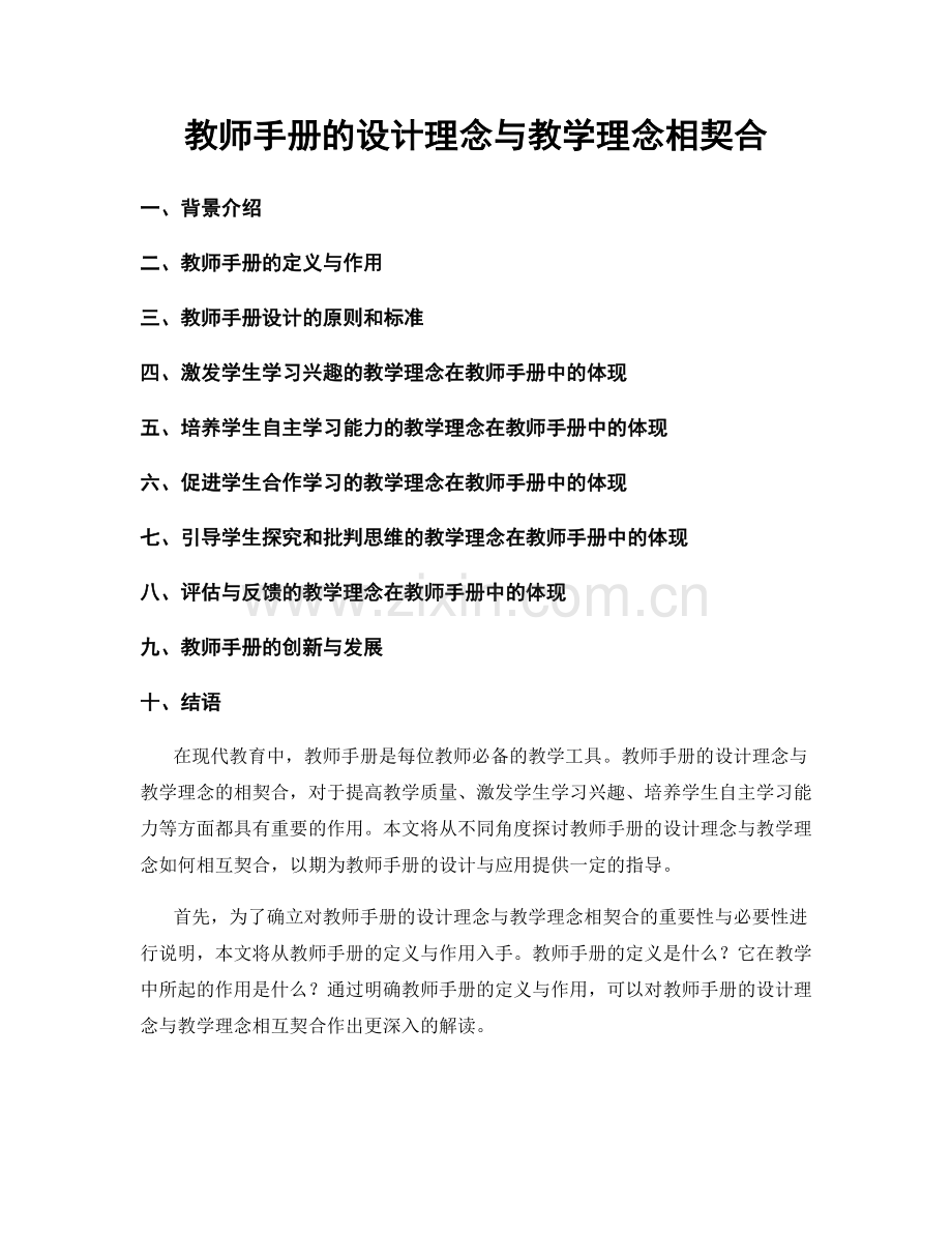 教师手册的设计理念与教学理念相契合.docx_第1页