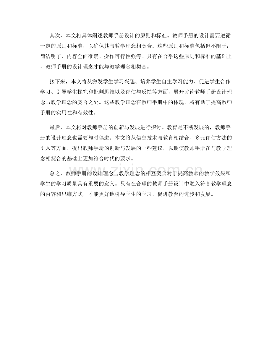 教师手册的设计理念与教学理念相契合.docx_第2页