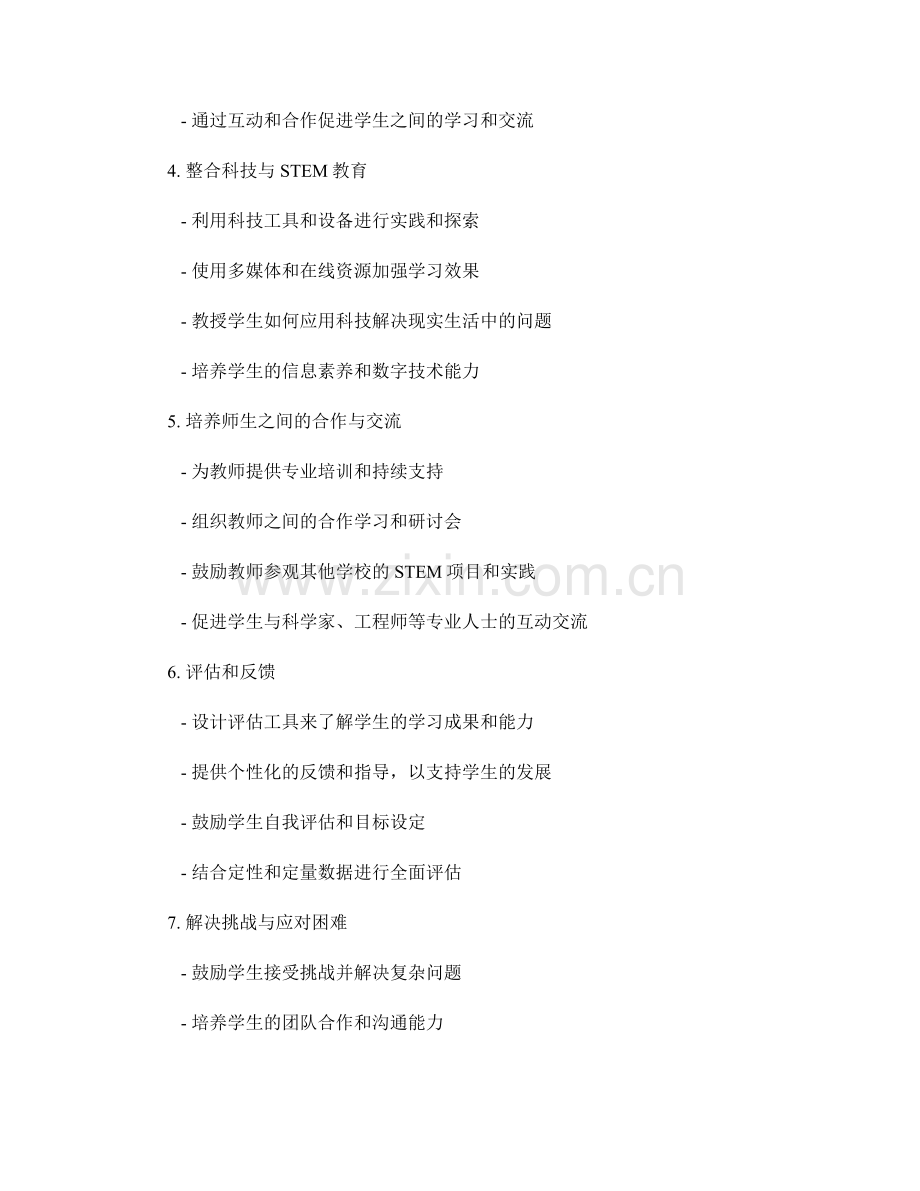 教师培训资料中的STEM教育实施指南.docx_第2页